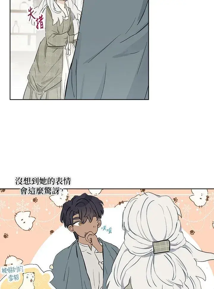 漫画《伯爵家私生女的婚后生活》第8话第39张图