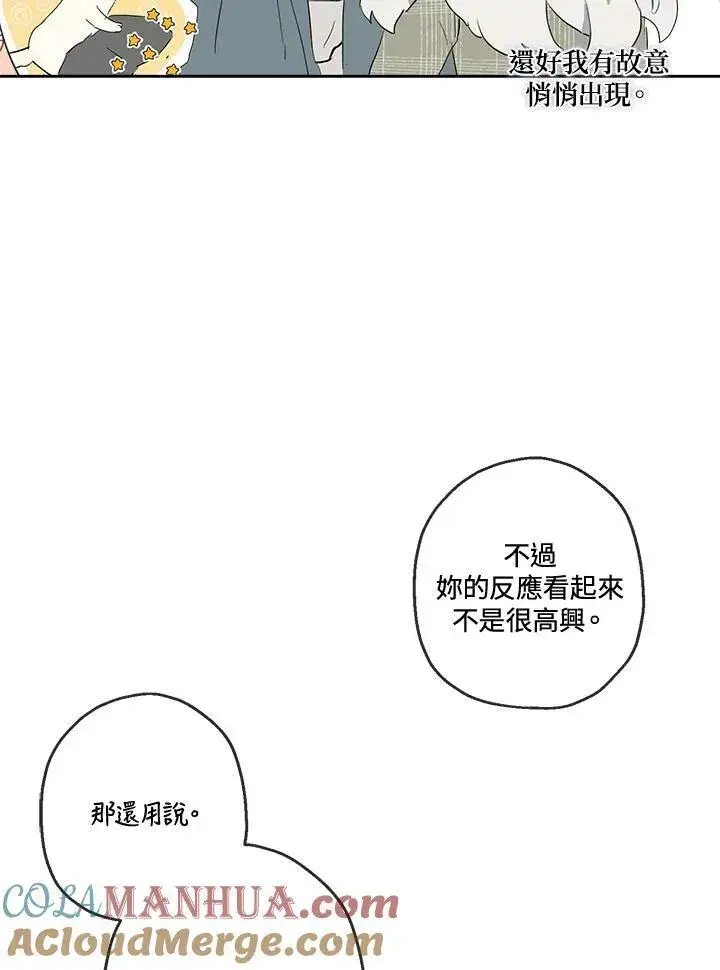 漫画《伯爵家私生女的婚后生活》第8话第40张图