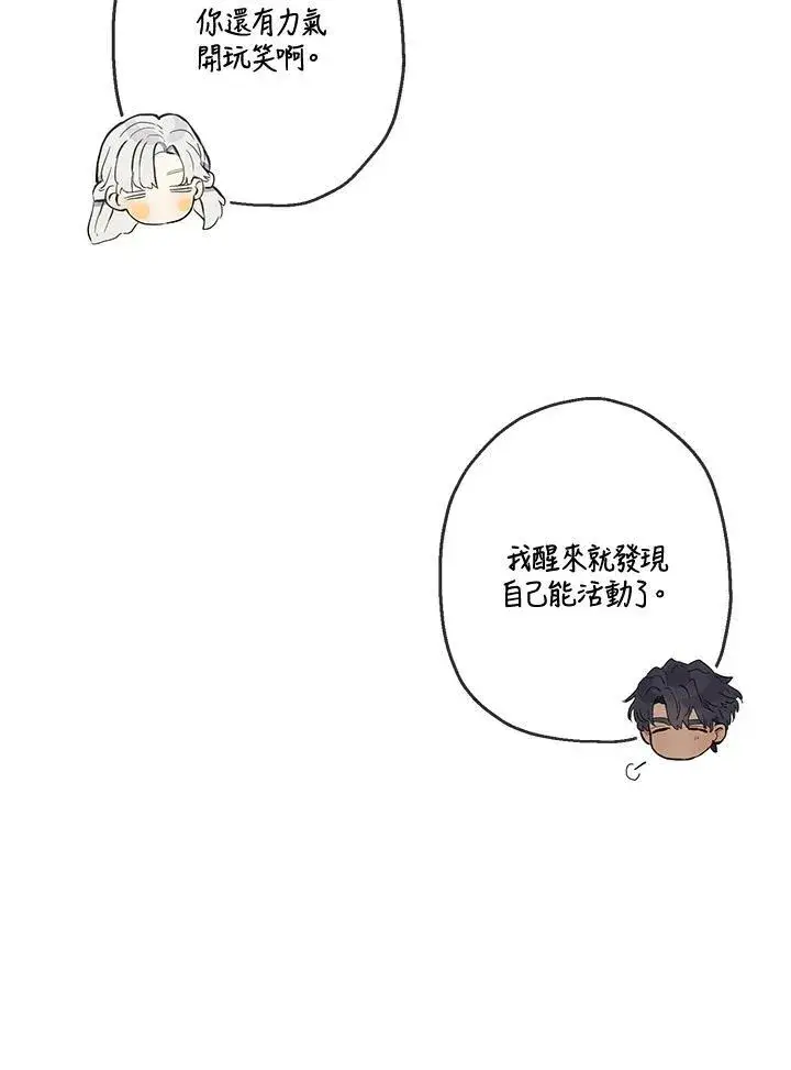 漫画《伯爵家私生女的婚后生活》第8话第41张图