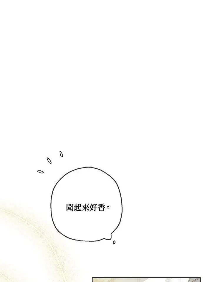 漫画《伯爵家私生女的婚后生活》第8话第42张图