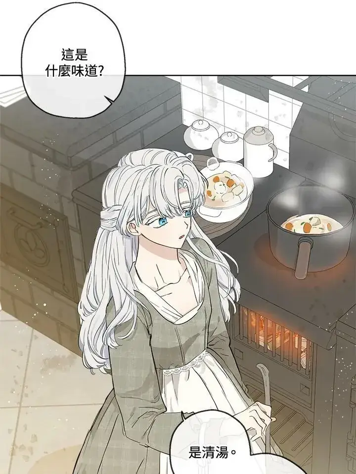 漫画《伯爵家私生女的婚后生活》第8话第44张图
