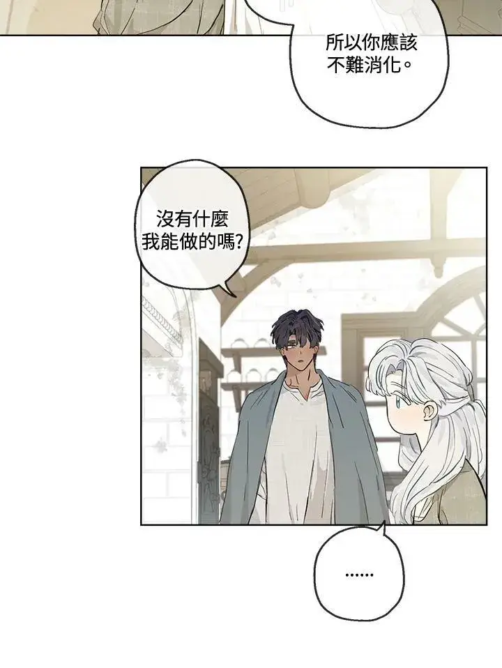 漫画《伯爵家私生女的婚后生活》第8话第45张图