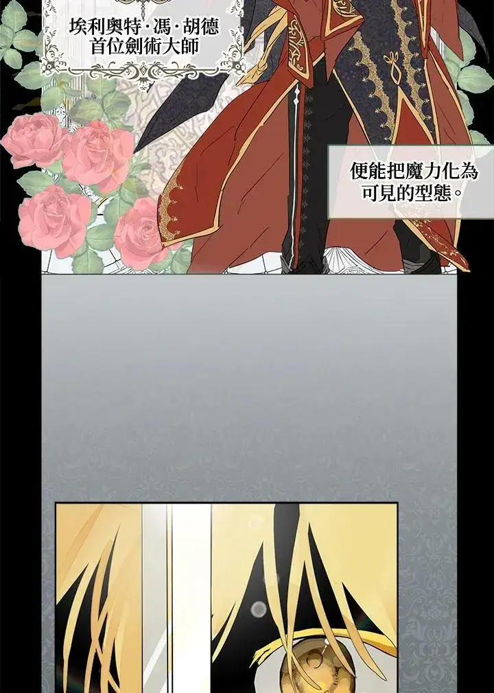漫画《伯爵家私生女的婚后生活》第8话第5张图
