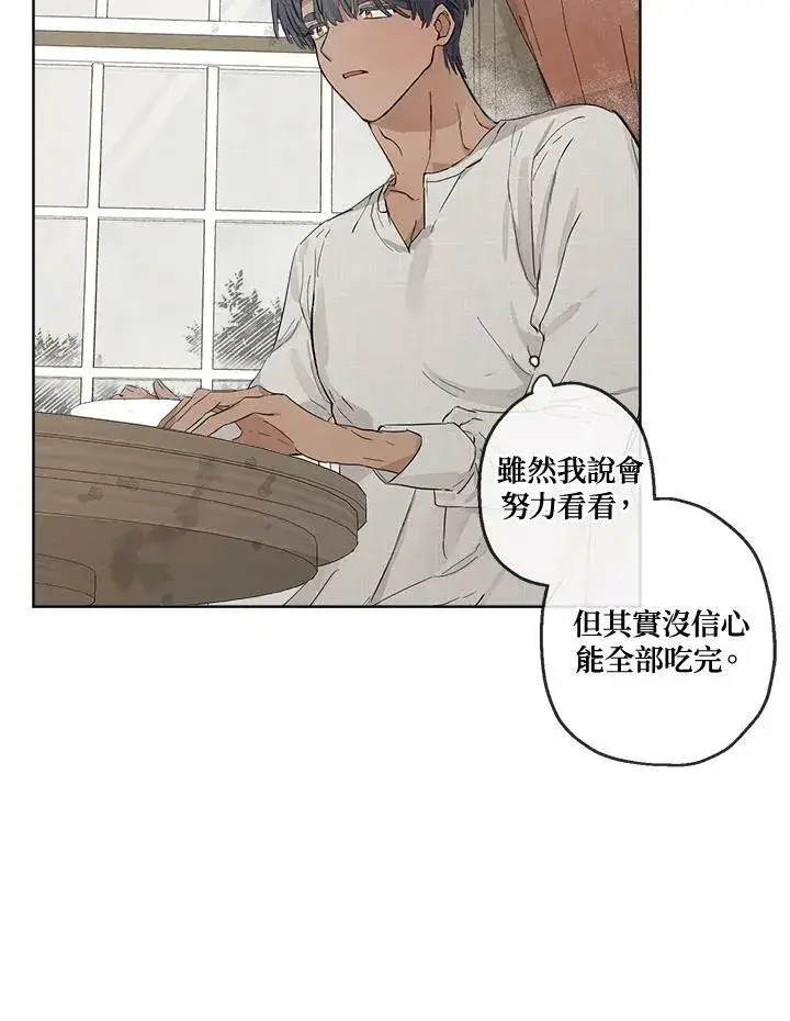 漫画《伯爵家私生女的婚后生活》第8话第68张图