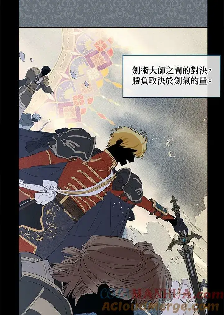 漫画《伯爵家私生女的婚后生活》第8话第7张图