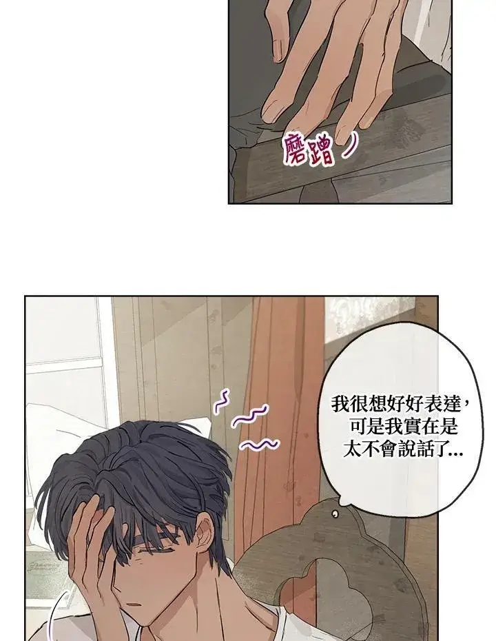 漫画《伯爵家私生女的婚后生活》第8话第71张图