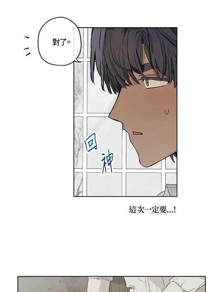 漫画《伯爵家私生女的婚后生活》第8话第74张图
