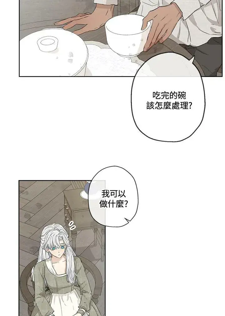 漫画《伯爵家私生女的婚后生活》第8话第75张图