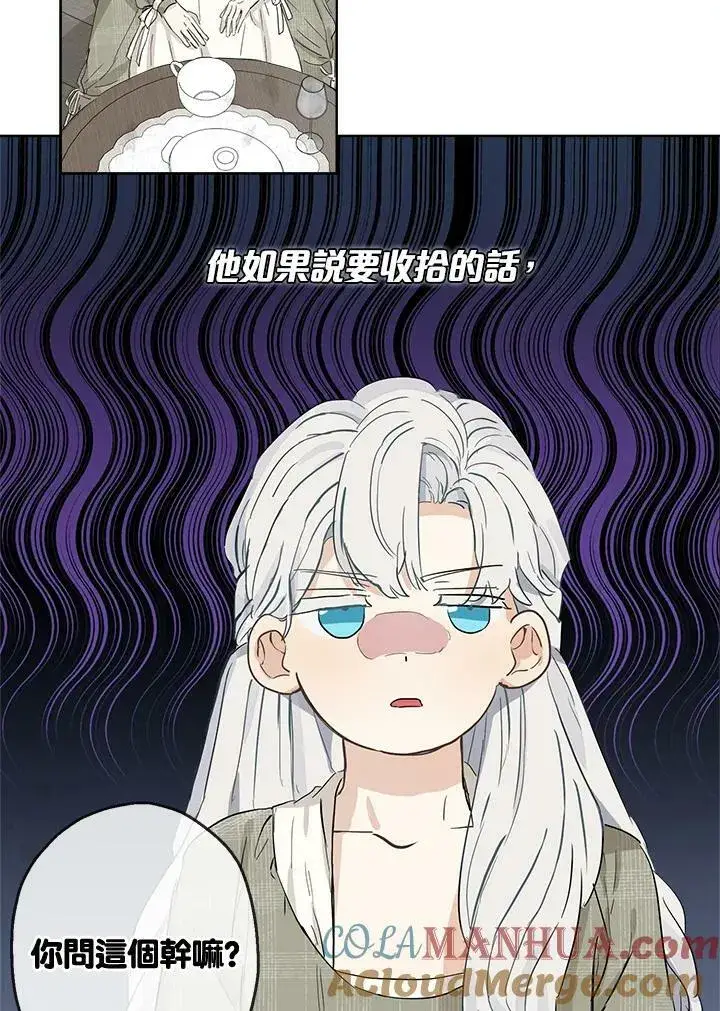 漫画《伯爵家私生女的婚后生活》第8话第76张图