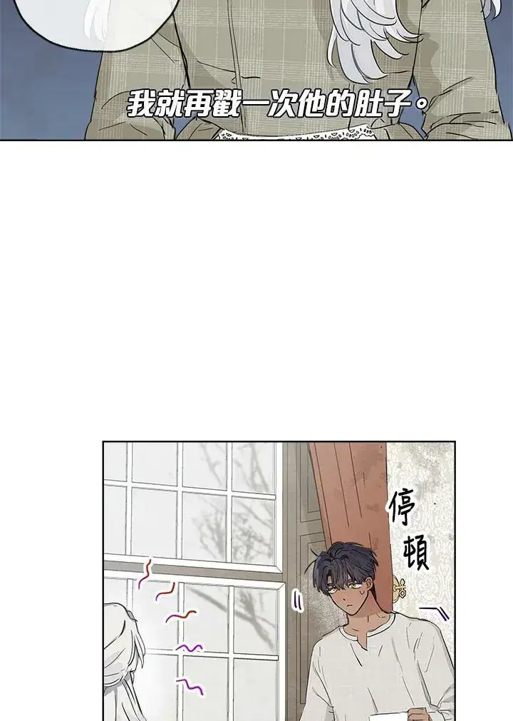 漫画《伯爵家私生女的婚后生活》第8话第77张图