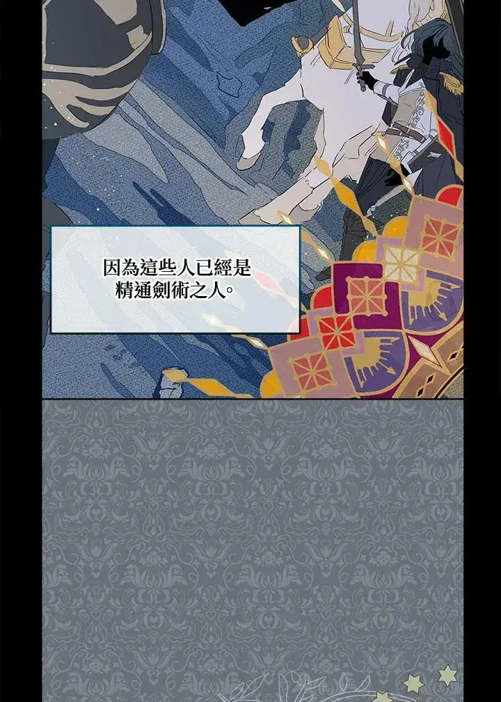 漫画《伯爵家私生女的婚后生活》第8话第8张图