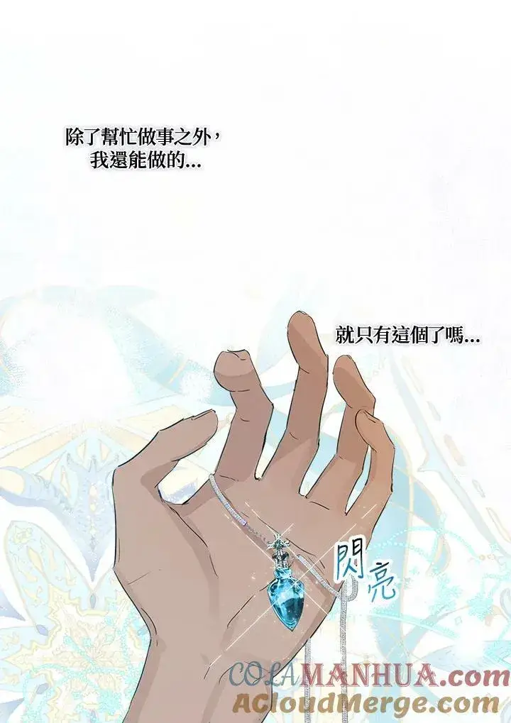 漫画《伯爵家私生女的婚后生活》第8话第85张图