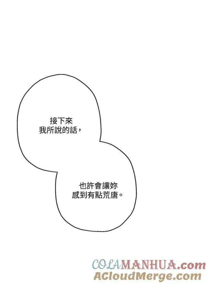 漫画《伯爵家私生女的婚后生活》第9话第10张图