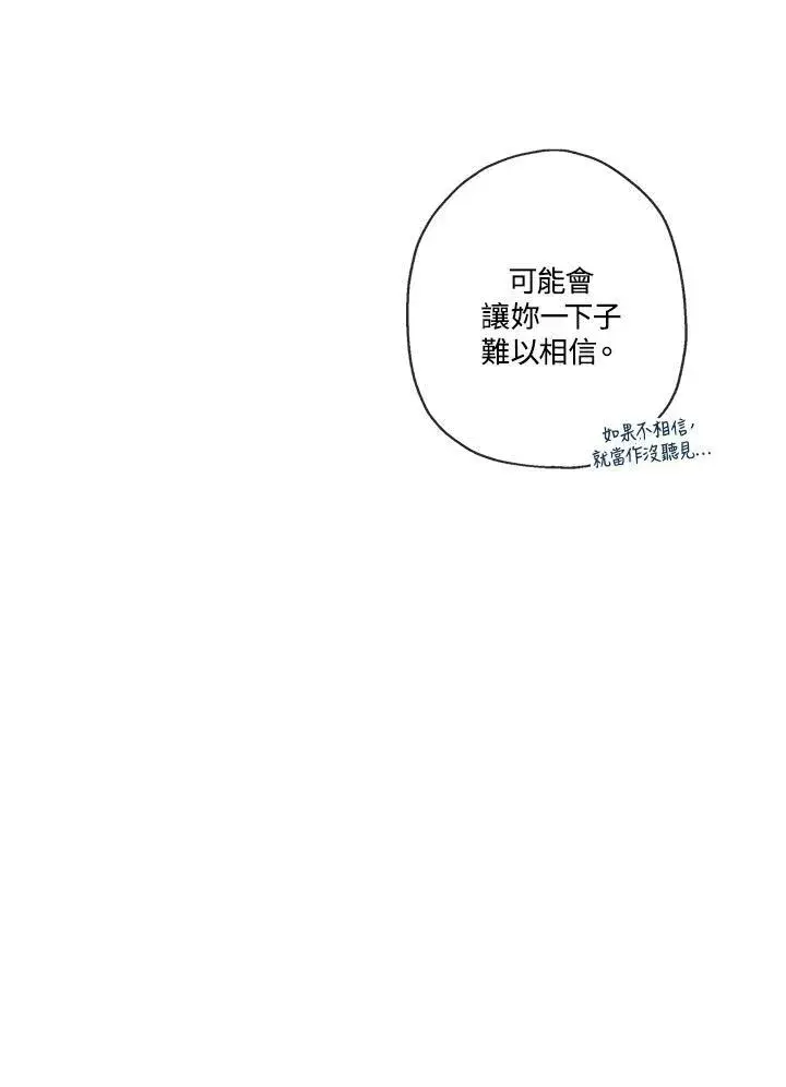 漫画《伯爵家私生女的婚后生活》第9话第11张图