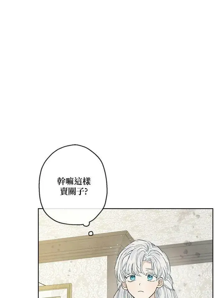 漫画《伯爵家私生女的婚后生活》第9话第12张图