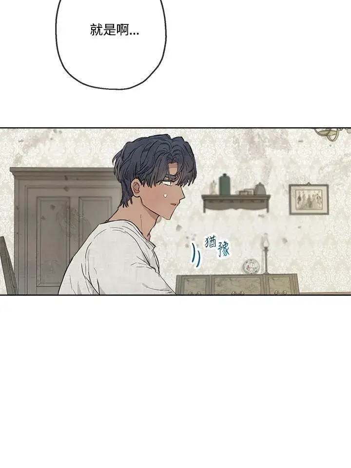漫画《伯爵家私生女的婚后生活》第9话第14张图