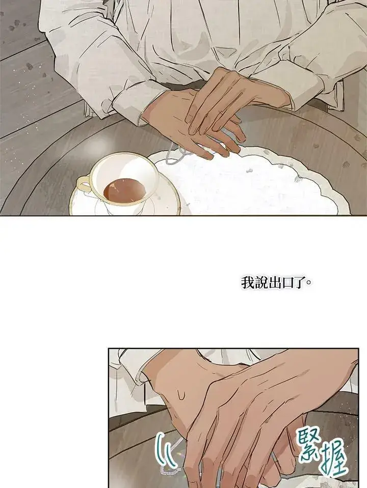 漫画《伯爵家私生女的婚后生活》第9话第17张图