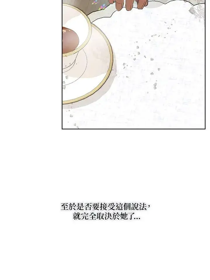 漫画《伯爵家私生女的婚后生活》第9话第18张图