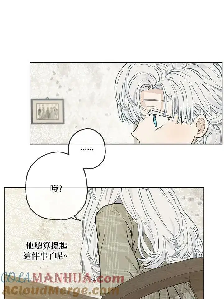 漫画《伯爵家私生女的婚后生活》第9话第19张图