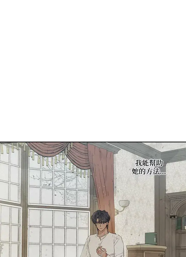 漫画《伯爵家私生女的婚后生活》第9话第2张图