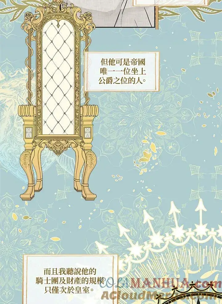 漫画《伯爵家私生女的婚后生活》第9话第22张图