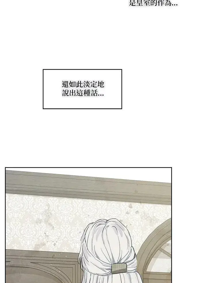 漫画《伯爵家私生女的婚后生活》第9话第26张图