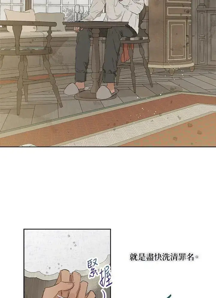 漫画《伯爵家私生女的婚后生活》第9话第3张图