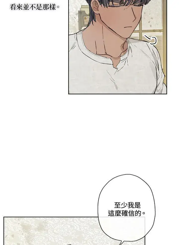 漫画《伯爵家私生女的婚后生活》第9话第32张图