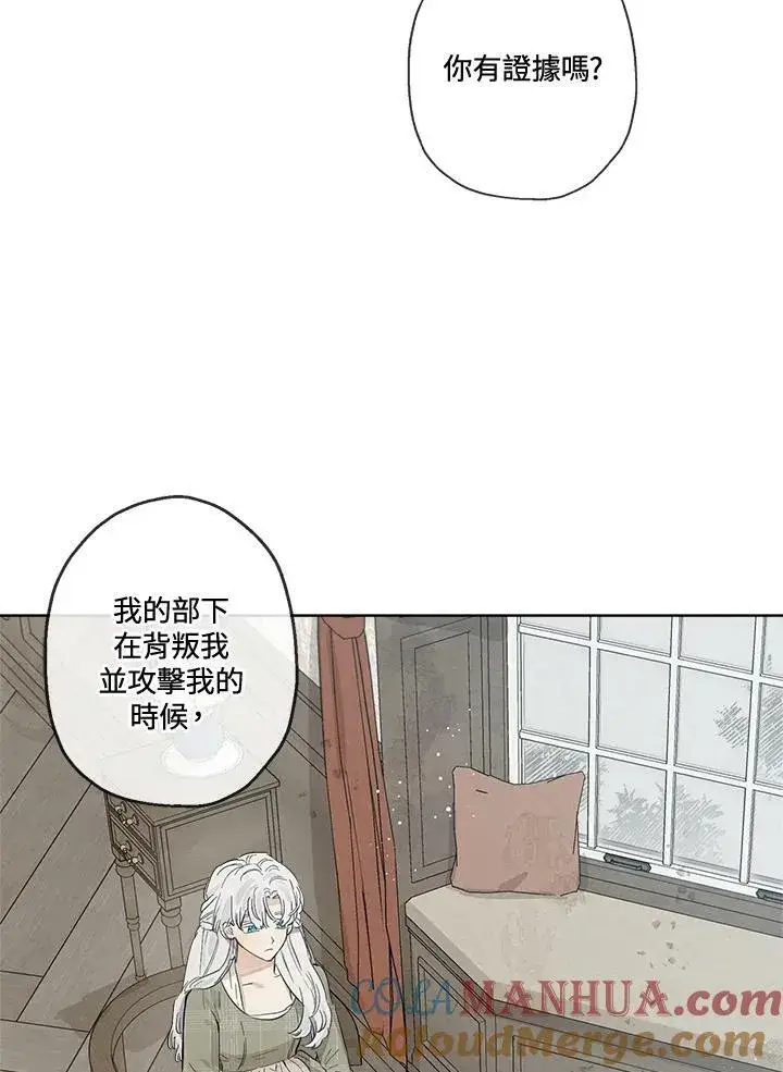 漫画《伯爵家私生女的婚后生活》第9话第34张图