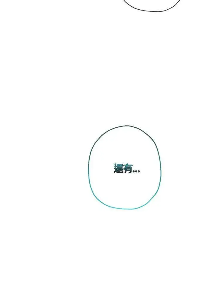 漫画《伯爵家私生女的婚后生活》第9话第36张图