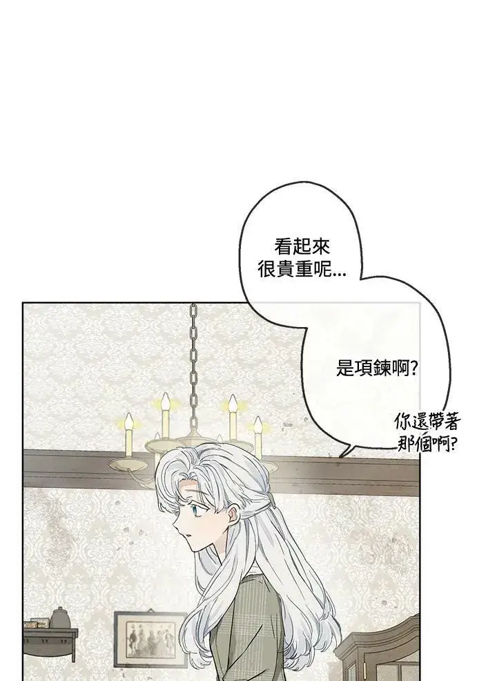 漫画《伯爵家私生女的婚后生活》第9话第38张图