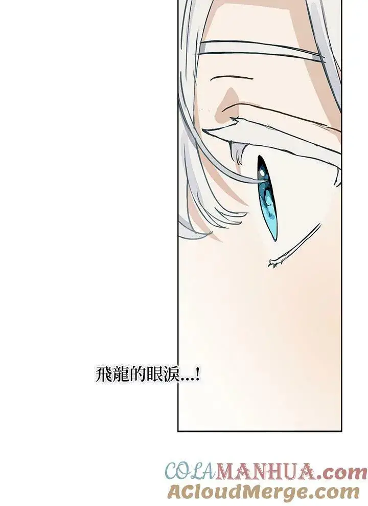 漫画《伯爵家私生女的婚后生活》第9话第40张图