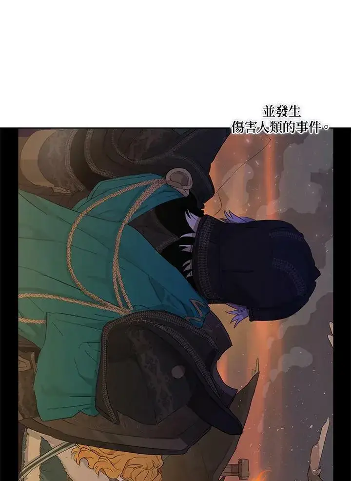 漫画《伯爵家私生女的婚后生活》第9话第45张图