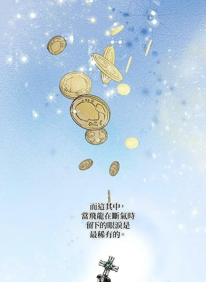 漫画《伯爵家私生女的婚后生活》第9话第50张图