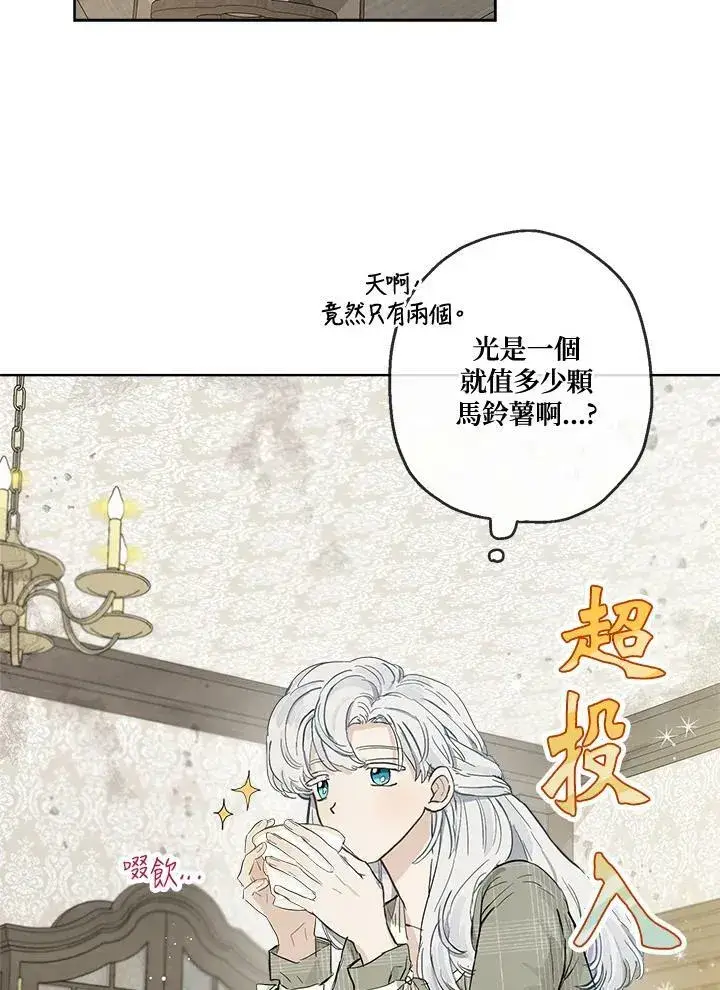 漫画《伯爵家私生女的婚后生活》第9话第56张图