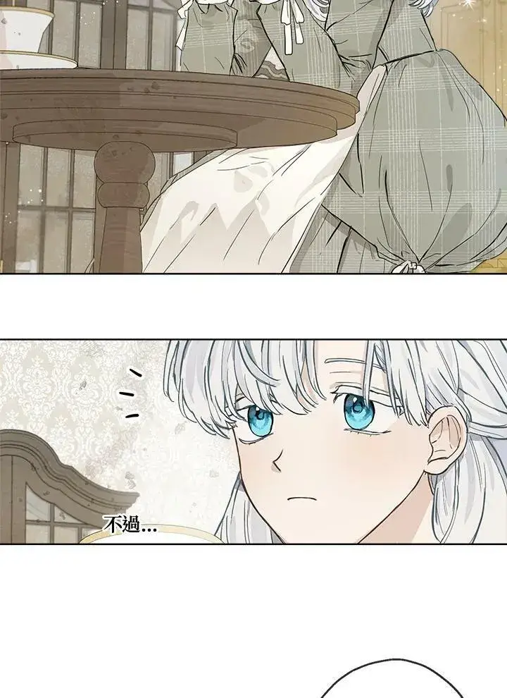 漫画《伯爵家私生女的婚后生活》第9话第57张图