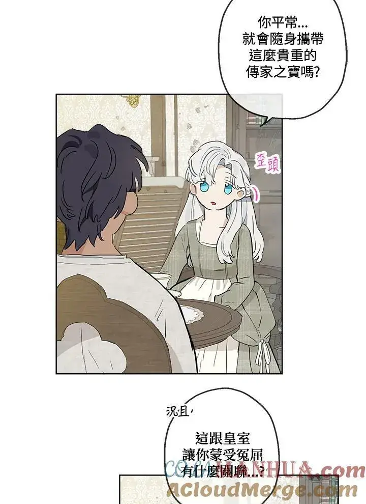 漫画《伯爵家私生女的婚后生活》第9话第58张图