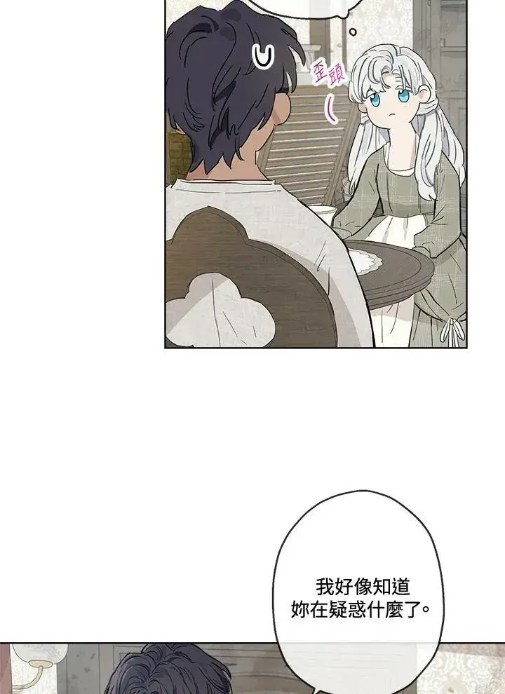 漫画《伯爵家私生女的婚后生活》第9话第59张图