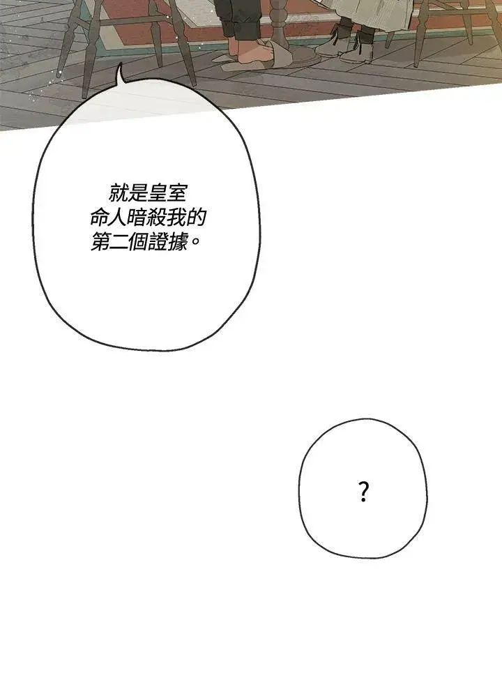 漫画《伯爵家私生女的婚后生活》第9话第62张图