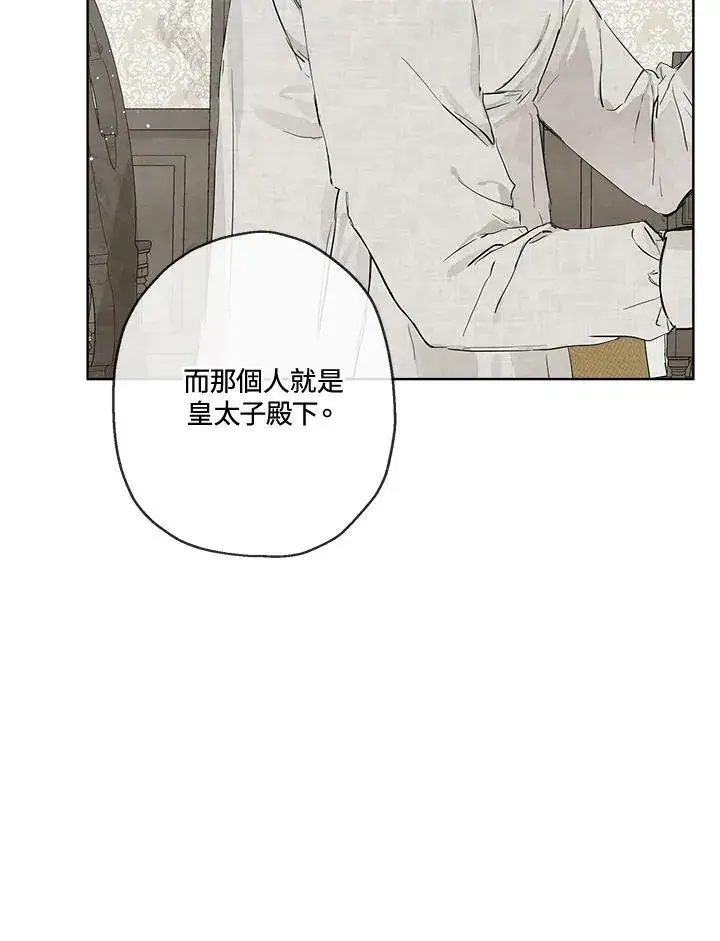 漫画《伯爵家私生女的婚后生活》第9话第65张图
