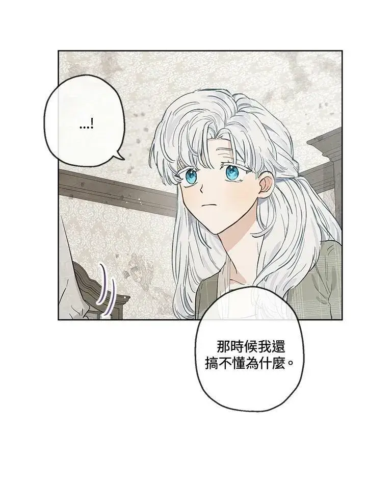 漫画《伯爵家私生女的婚后生活》第9话第66张图
