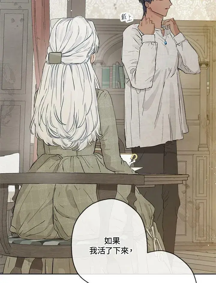 漫画《伯爵家私生女的婚后生活》第9话第68张图