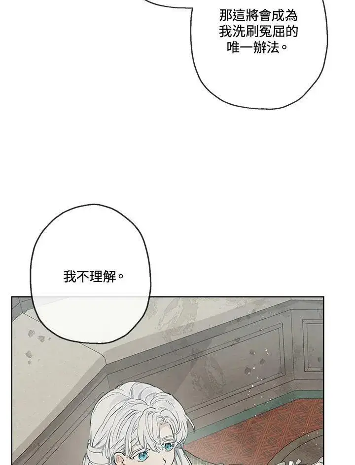 漫画《伯爵家私生女的婚后生活》第9话第69张图