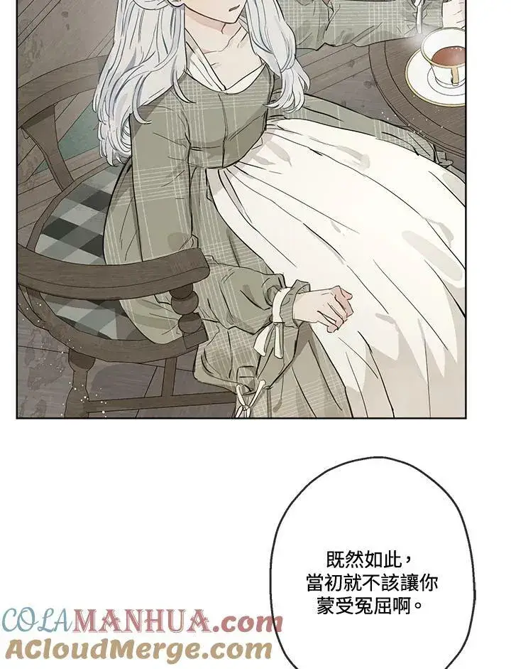 漫画《伯爵家私生女的婚后生活》第9话第70张图