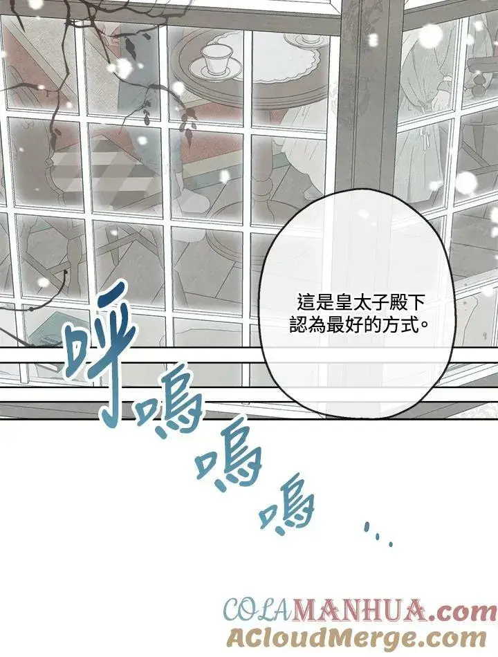 漫画《伯爵家私生女的婚后生活》第9话第73张图