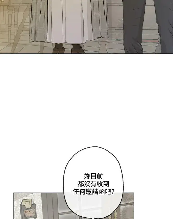 漫画《伯爵家私生女的婚后生活》第9话第78张图