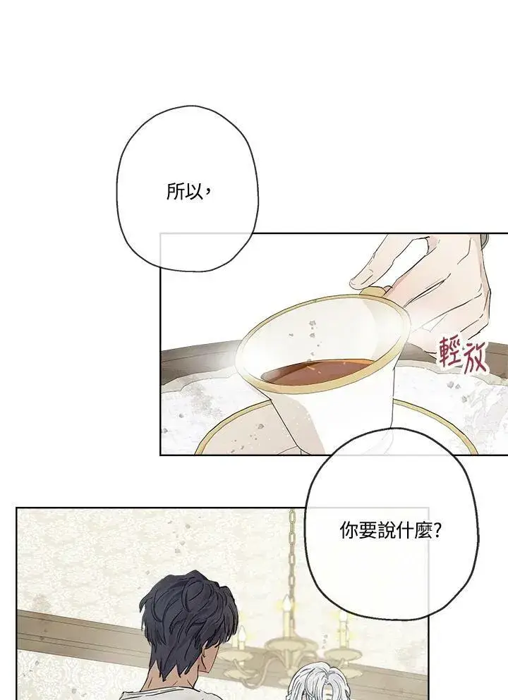 漫画《伯爵家私生女的婚后生活》第9话第8张图