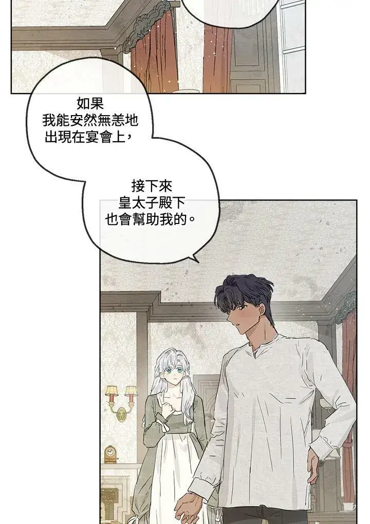 漫画《伯爵家私生女的婚后生活》第10话第14张图
