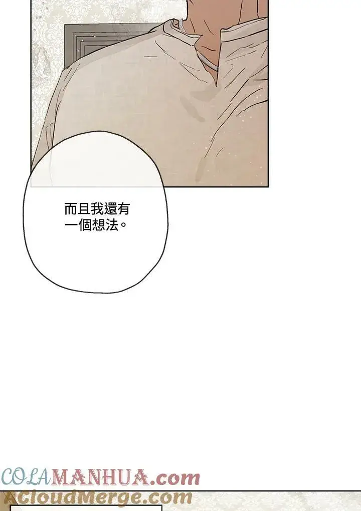 漫画《伯爵家私生女的婚后生活》第10话第16张图