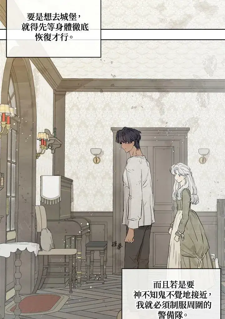 漫画《伯爵家私生女的婚后生活》第10话第17张图